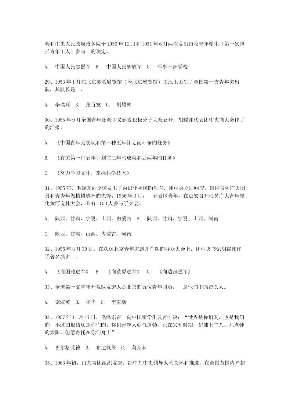 2025年中国共青团的基本知识竞赛试题题_第3页