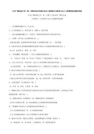 2025年中央广播电视大学第一学期开放本科期末考试工商管理公共教育专业人力资源管理试题和答案