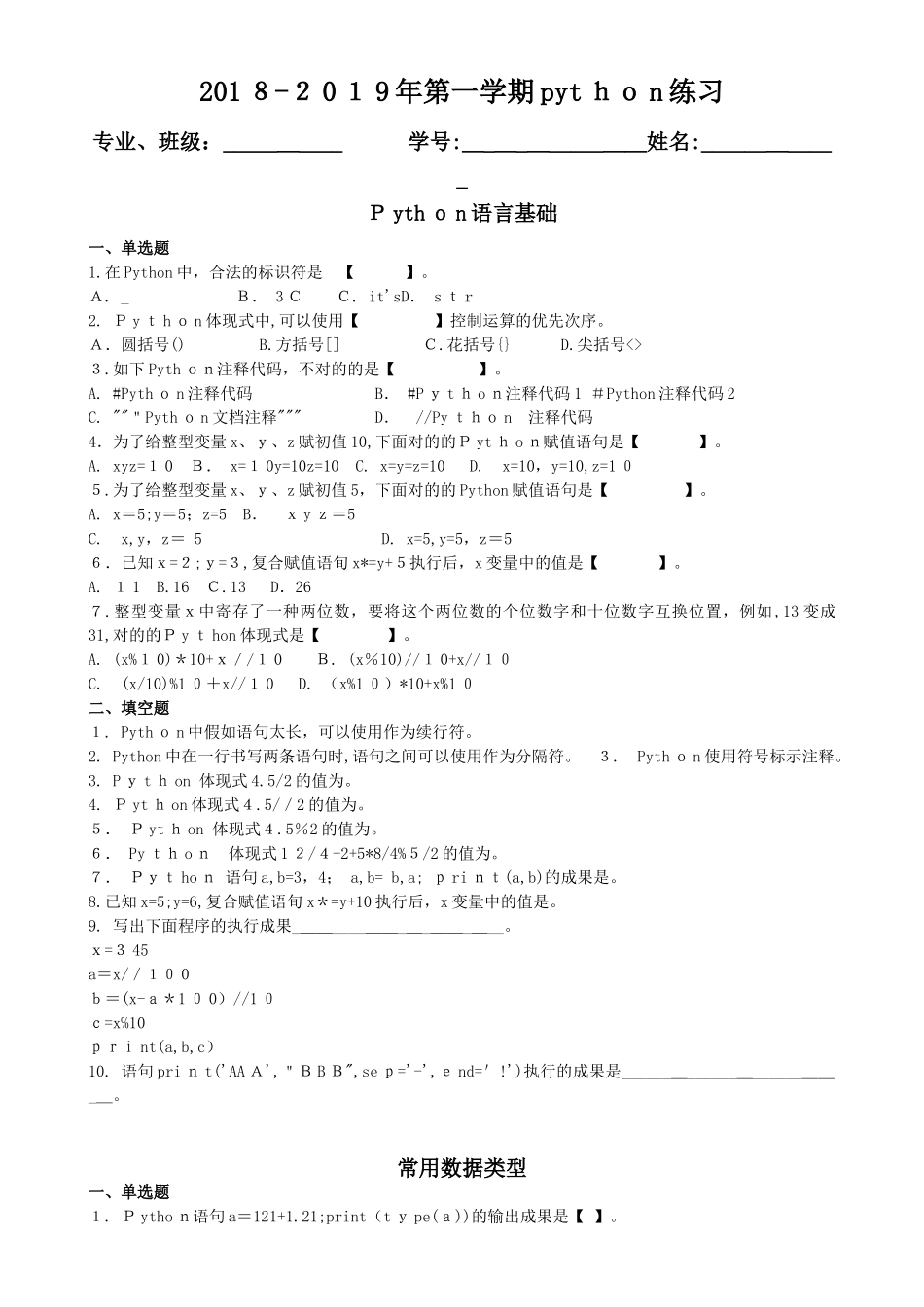 2025年Python期末复习题必考_第1页