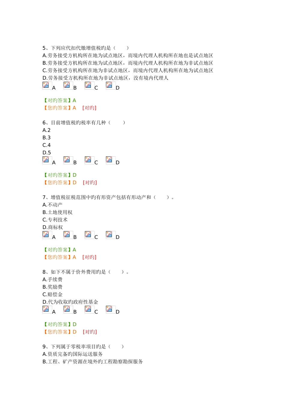 2025年南京会计继续教育考试答案_第2页