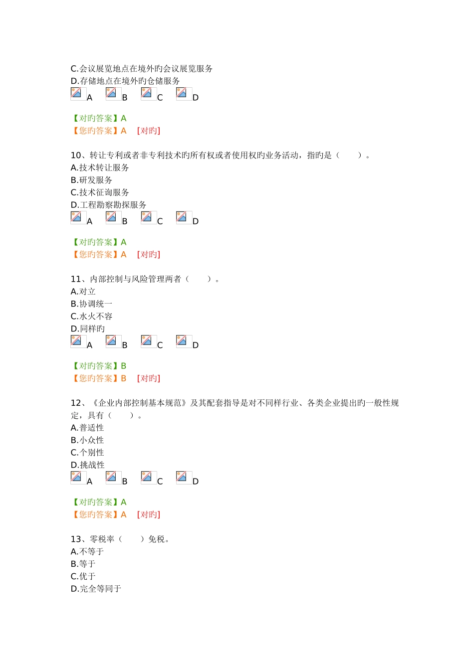2025年南京会计继续教育考试答案_第3页