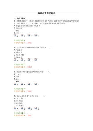 2025年南京会计继续教育考试答案