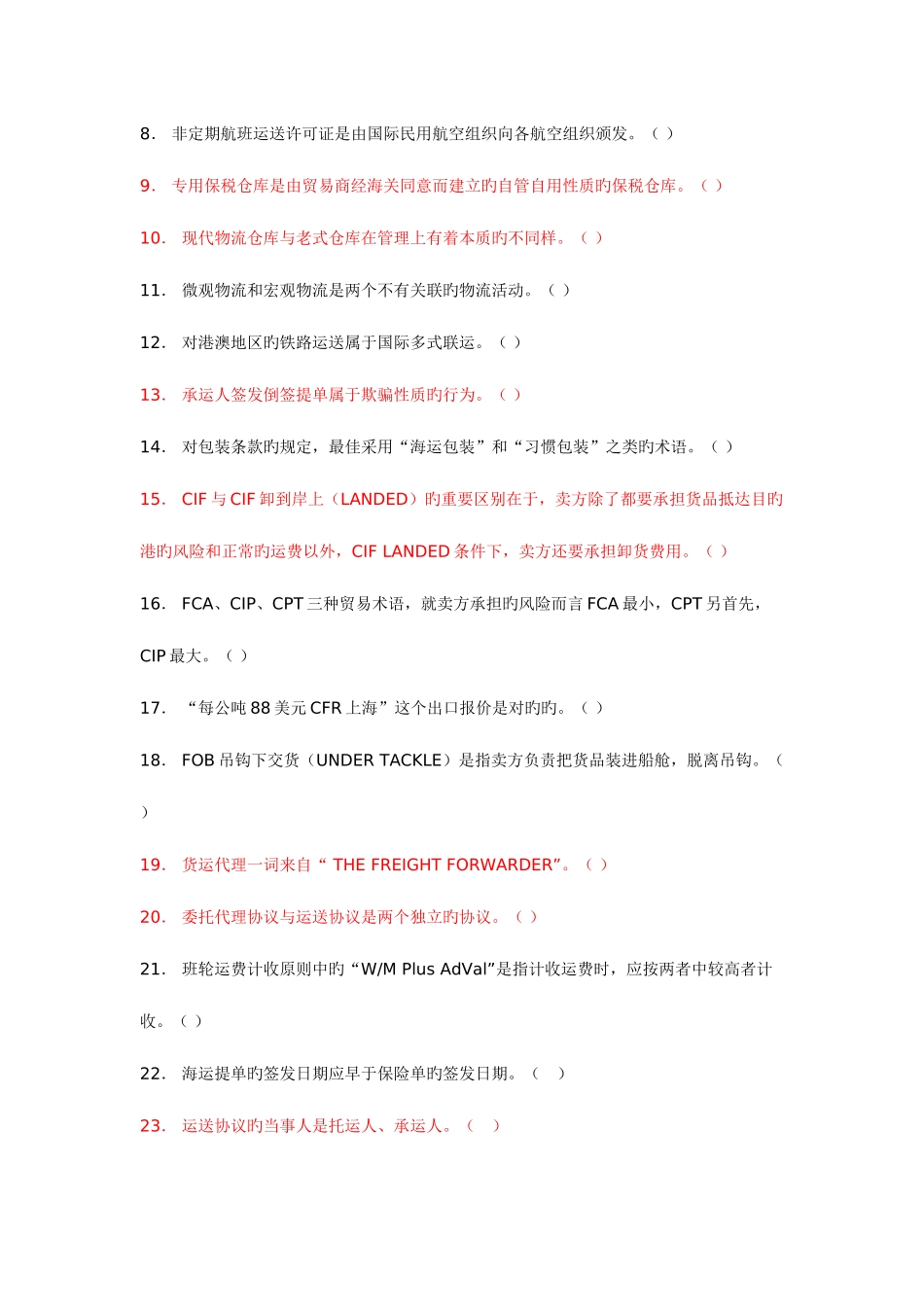 2025年国际货运代理从业人员资格考试国际货代理论试卷及答案_第2页