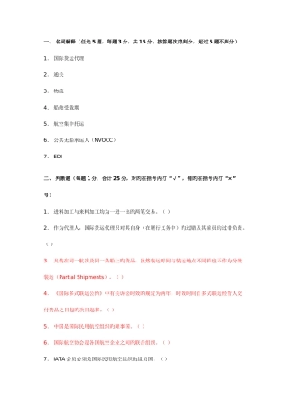 2025年国际货运代理从业人员资格考试国际货代理论试卷及答案