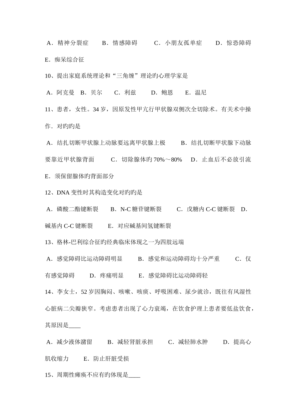 2025年下半年江苏省临床助理医师儿科学新生儿呼吸窘迫综合征考试试卷_第3页