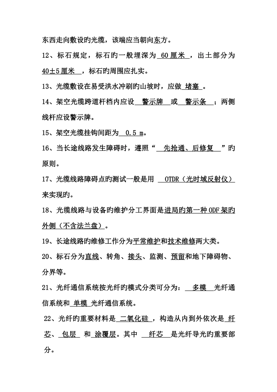 2025年光缆线路试题库da_第2页