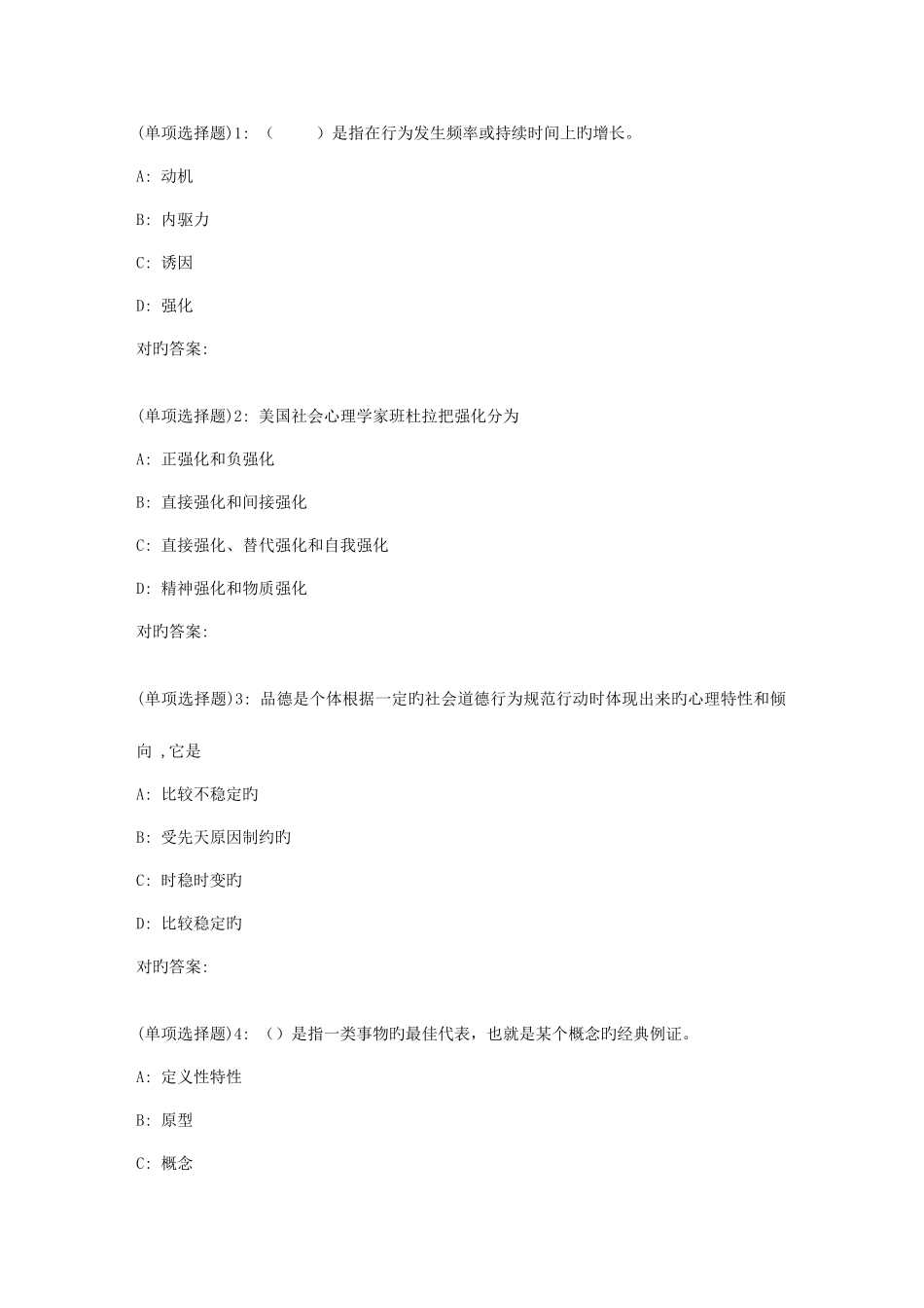 2025年东师教育心理学春在线作业_第1页