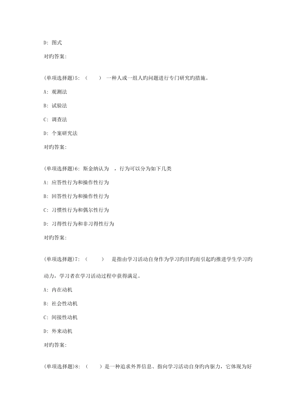 2025年东师教育心理学春在线作业_第2页