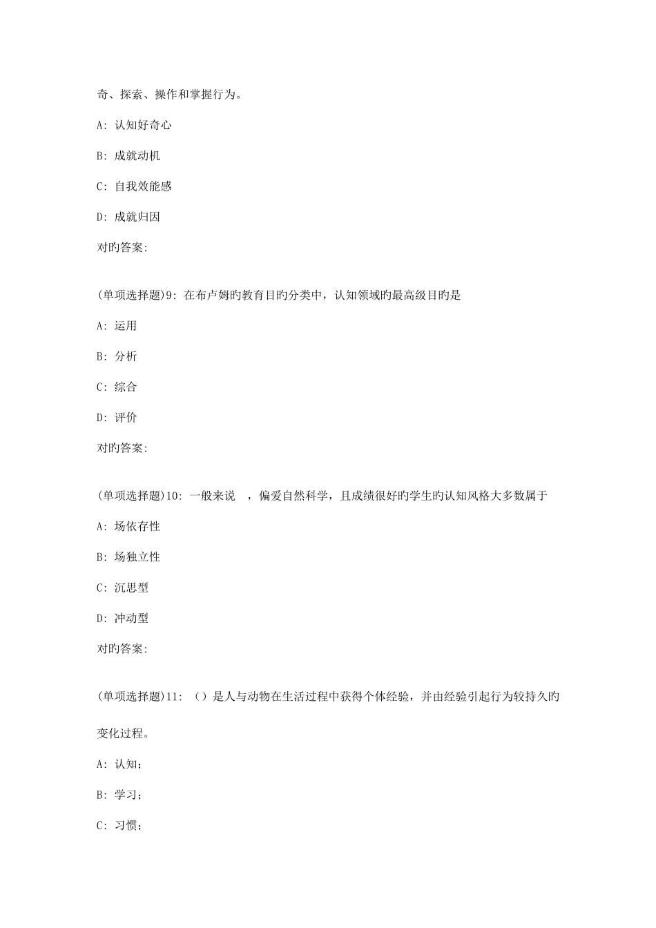 2025年东师教育心理学春在线作业_第3页