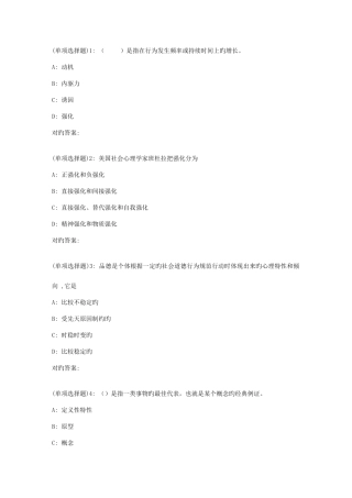 2025年东师教育心理学春在线作业
