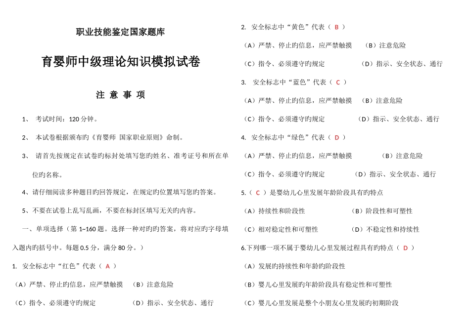 2025年中级育婴师题目答案_第1页
