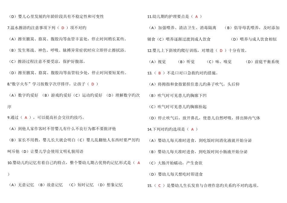 2025年中级育婴师题目答案_第2页