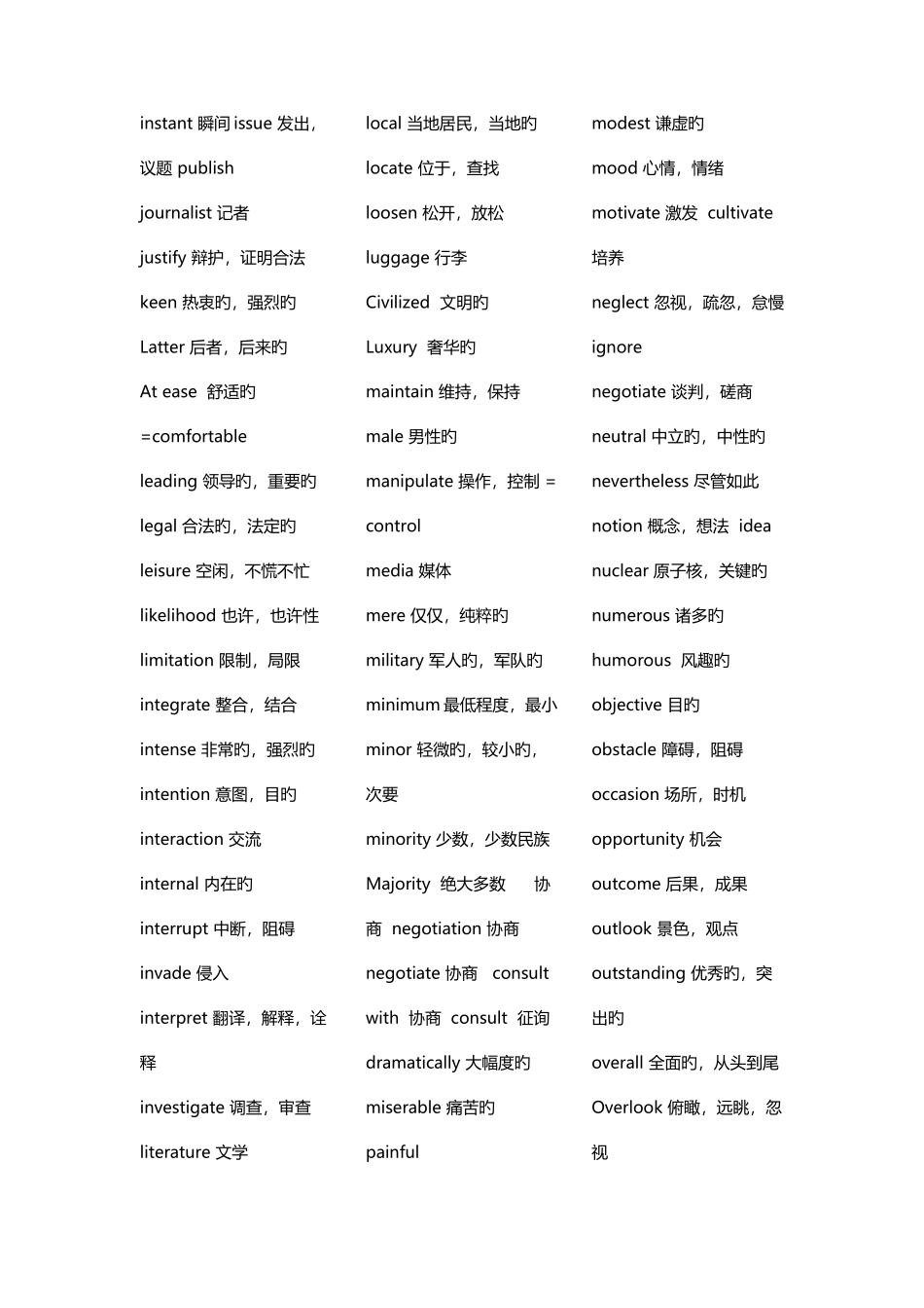2025年大学四级英语单词_第1页