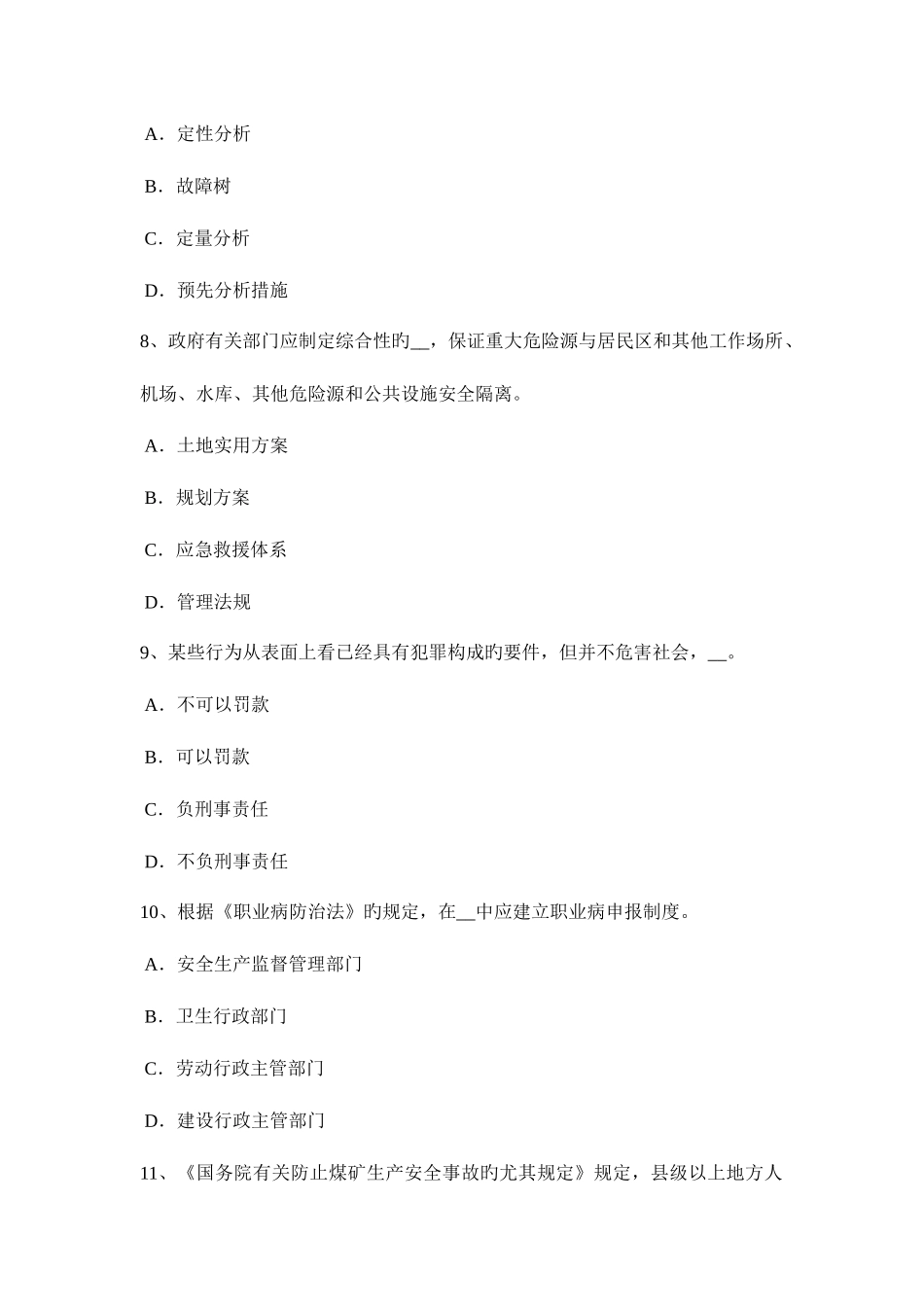 2025年下半年新疆安全工程师安全生产气焊与气割作业安全技术考试试卷_第3页