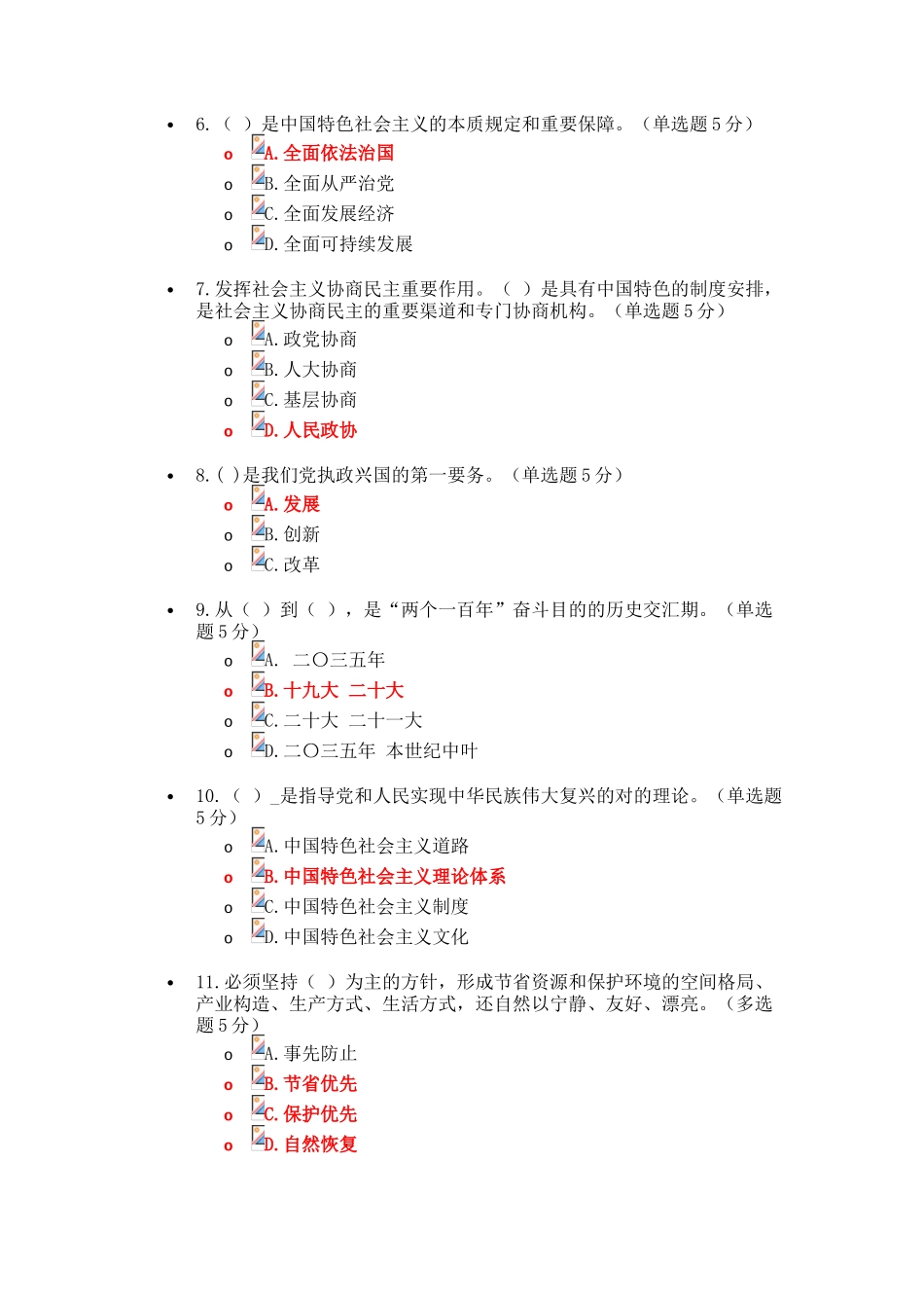 2025年广西专业技术人员网络公需科目考试答案_第2页