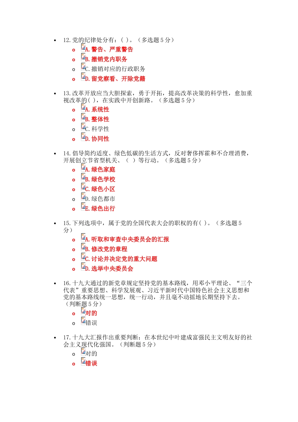 2025年广西专业技术人员网络公需科目考试答案_第3页