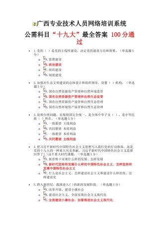 2025年广西专业技术人员网络公需科目考试答案