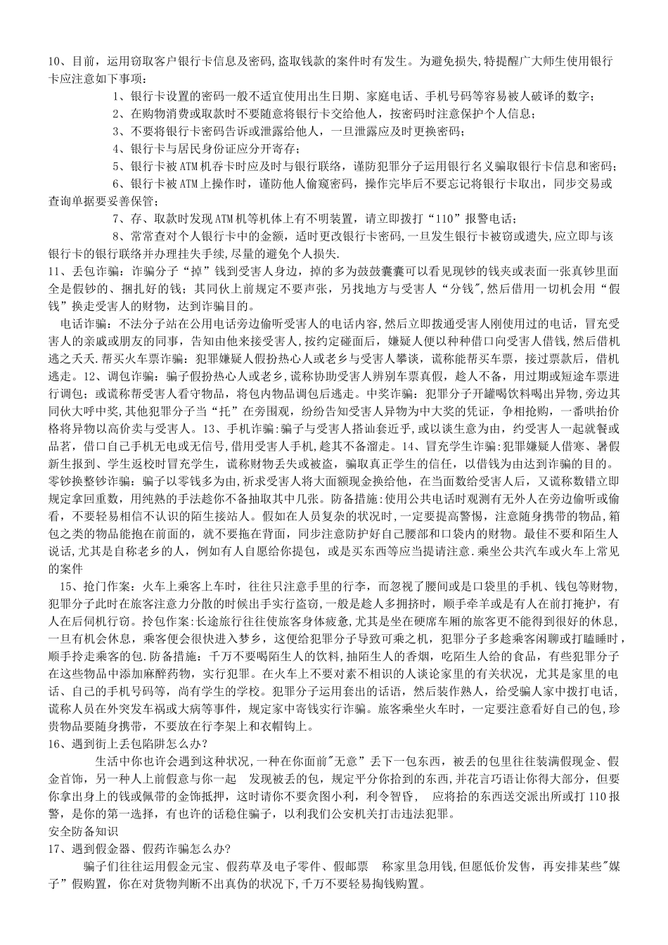 2025年安全知识试题题库_第2页