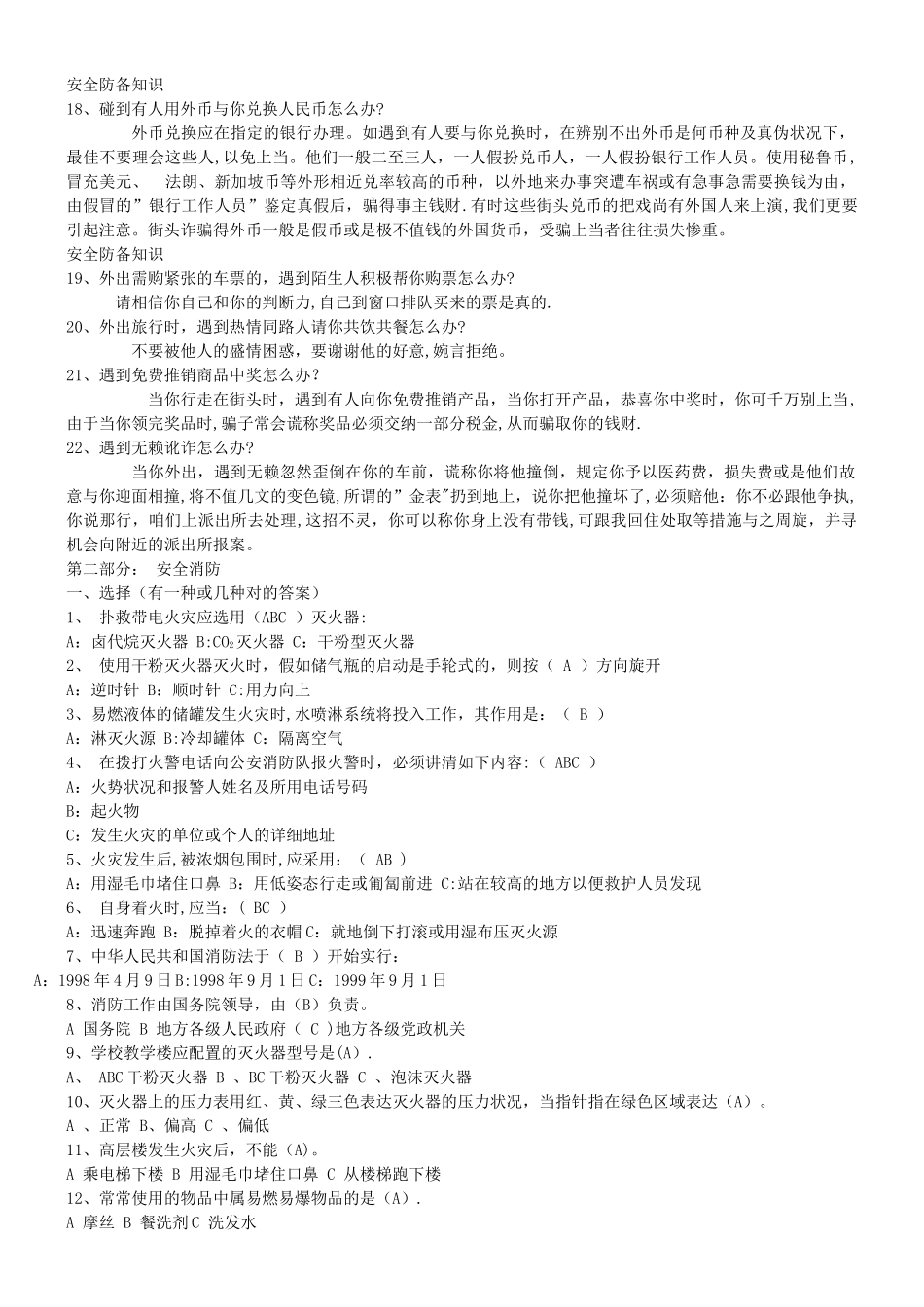 2025年安全知识试题题库_第3页