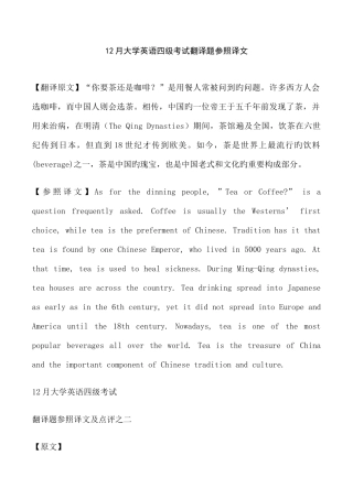 2025年大学英语四级段落翻译真题及参考答案