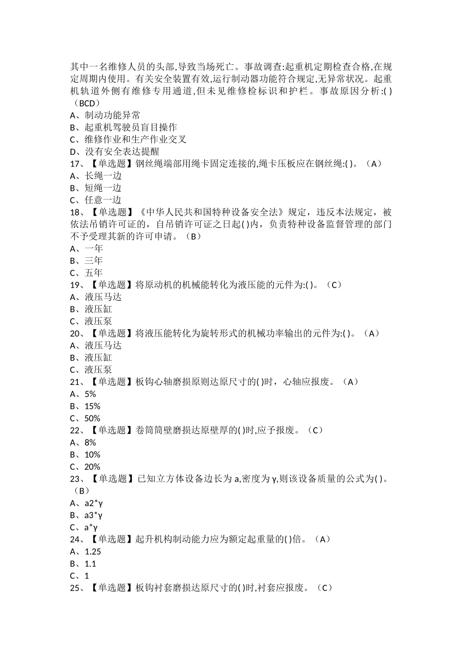 2025年流动式起重机司机考试题库及流动式起重机司机报名考试_第3页