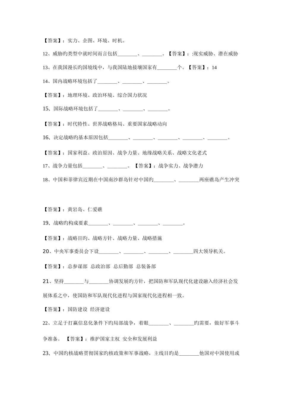 2025年天津军事理论考试题库第二部分_第2页
