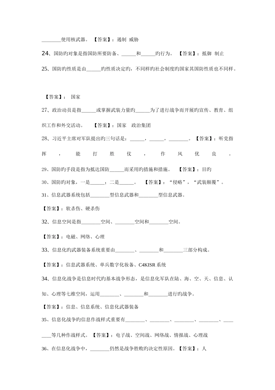 2025年天津军事理论考试题库第二部分_第3页