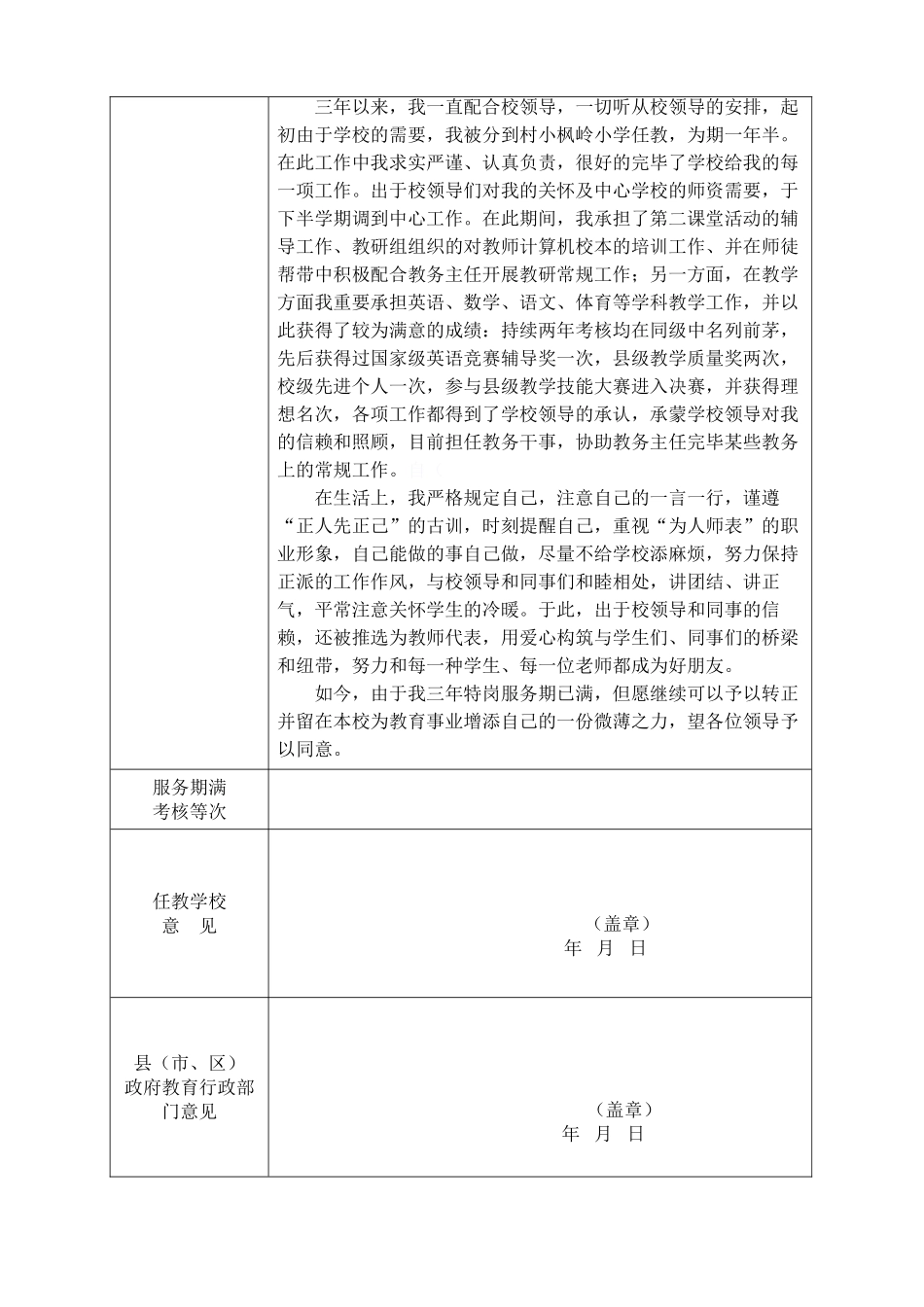 2025年服务期满特岗教师考核登记表崔艳智_第2页