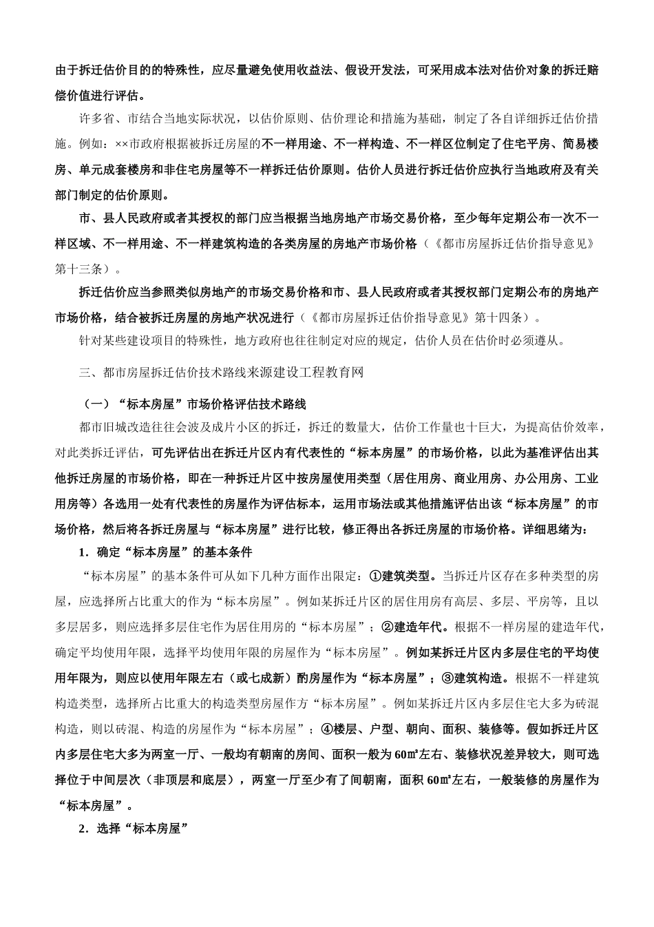 2025年房地产估价师《案例与分析》重点预习_第3页
