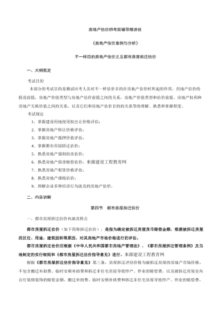 2025年房地产估价师《案例与分析》重点预习