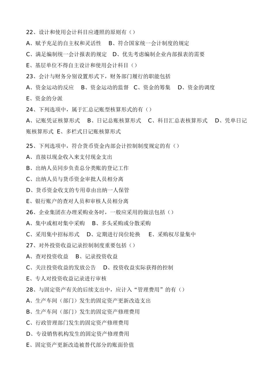 2025年全国10月高等教育自学考试会计制度设计试题_第3页