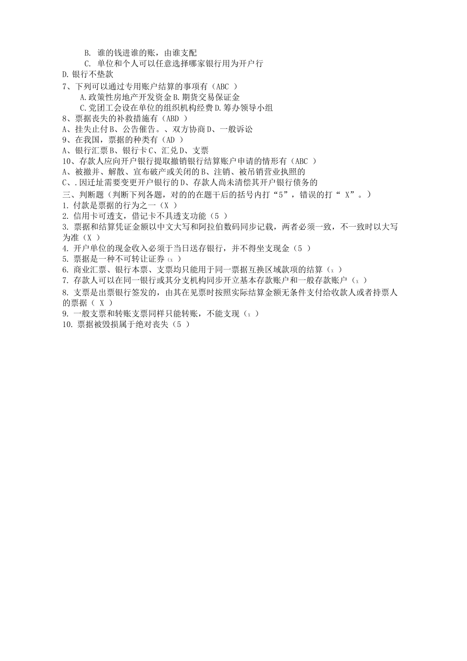 2025年财会法规与职业道德形成性考核作业_第2页