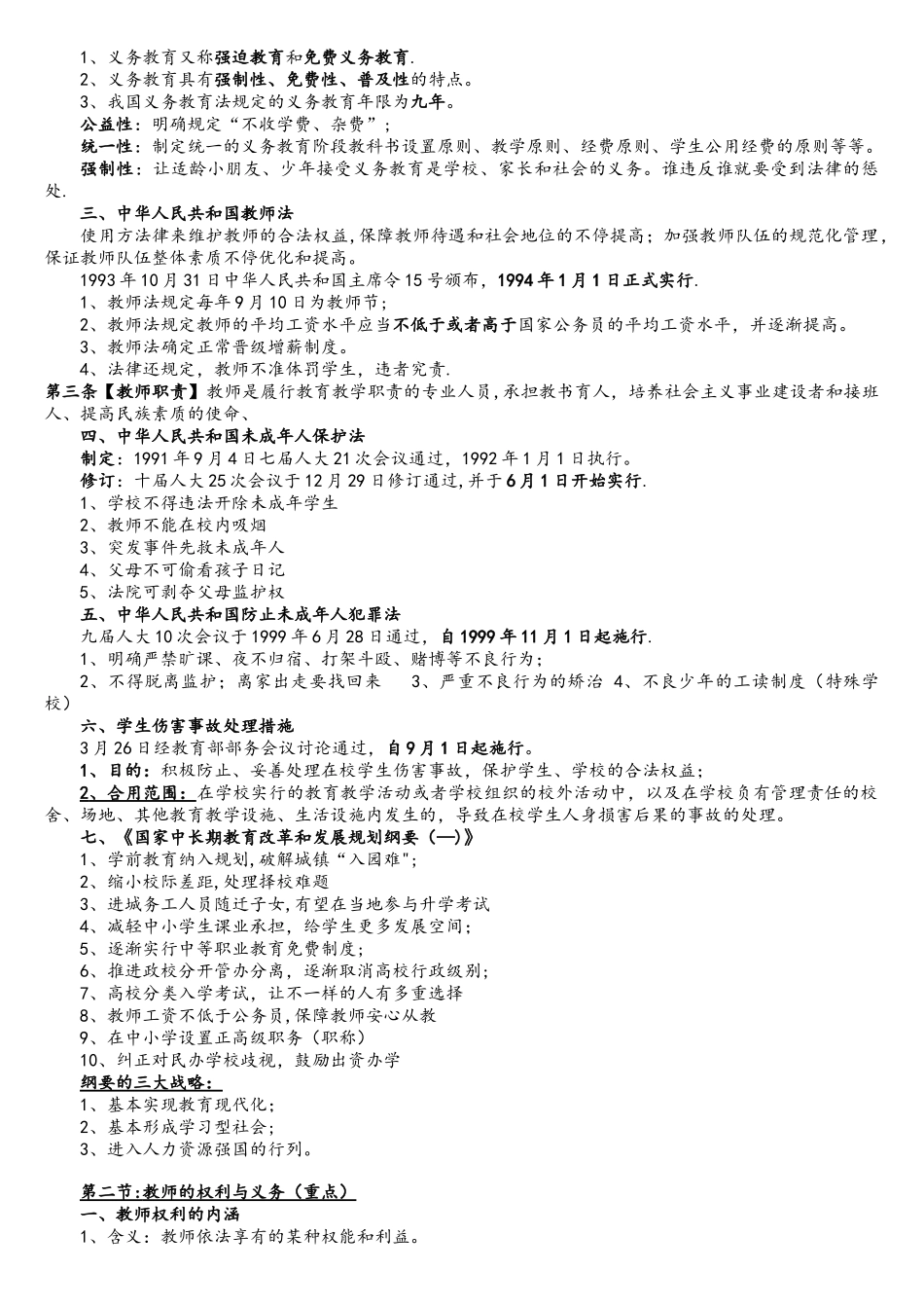 2025年下半年教师资格证考试综合素质重点整理_第3页
