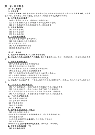 2025年下半年教师资格证考试综合素质重点整理