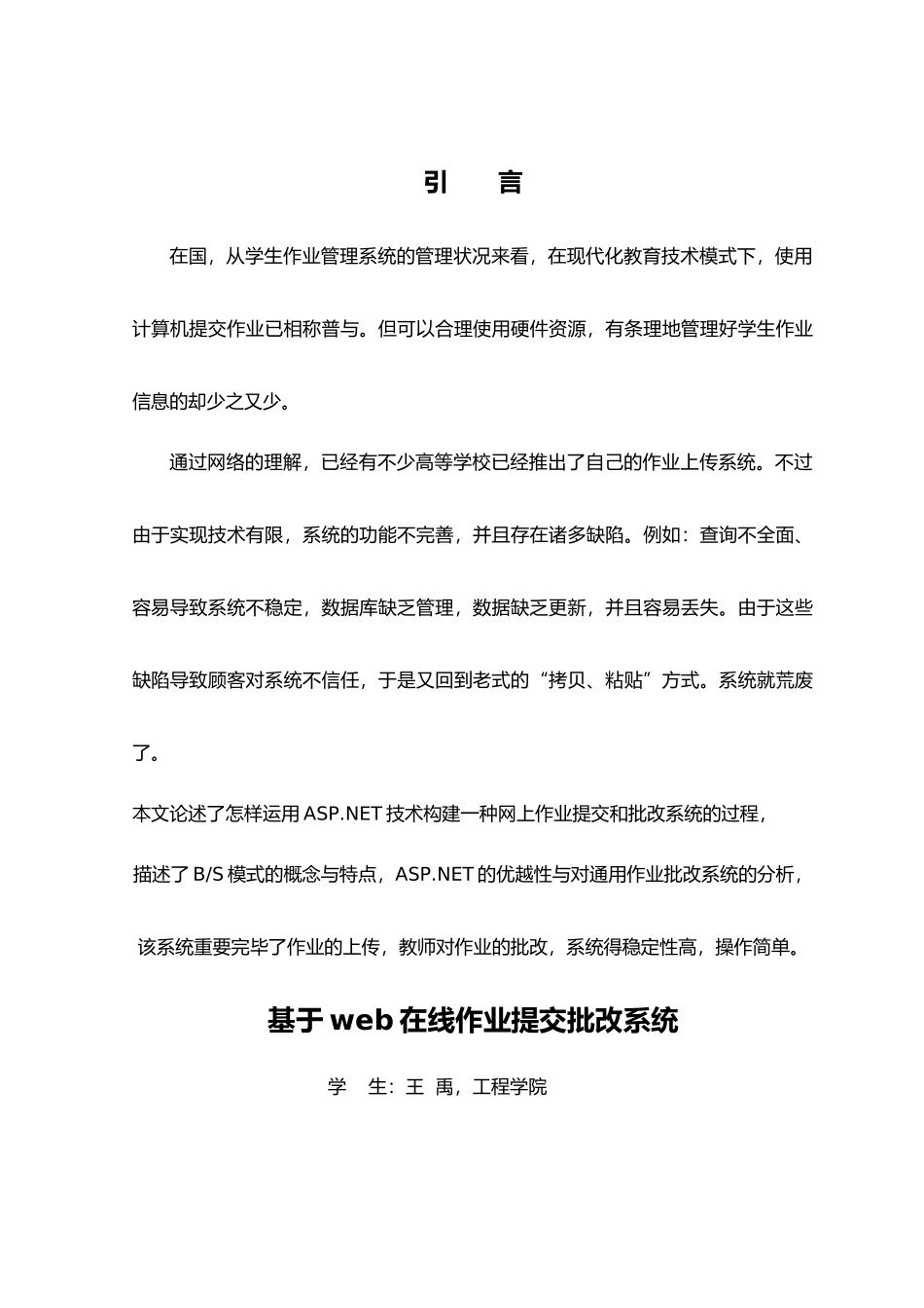 2025年基于web在线作业提交批改系统方案_第1页