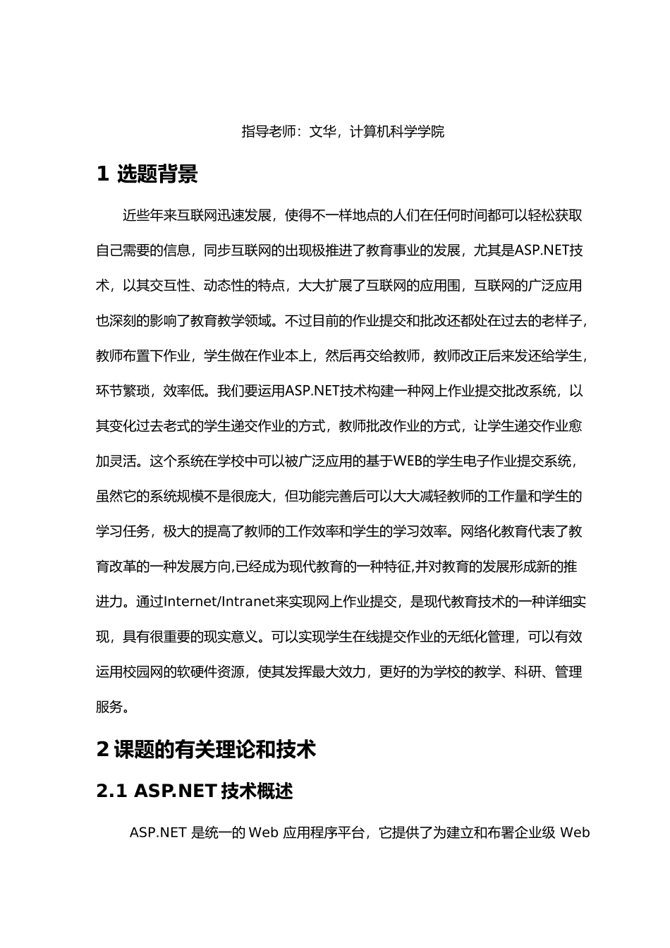 2025年基于web在线作业提交批改系统方案_第2页