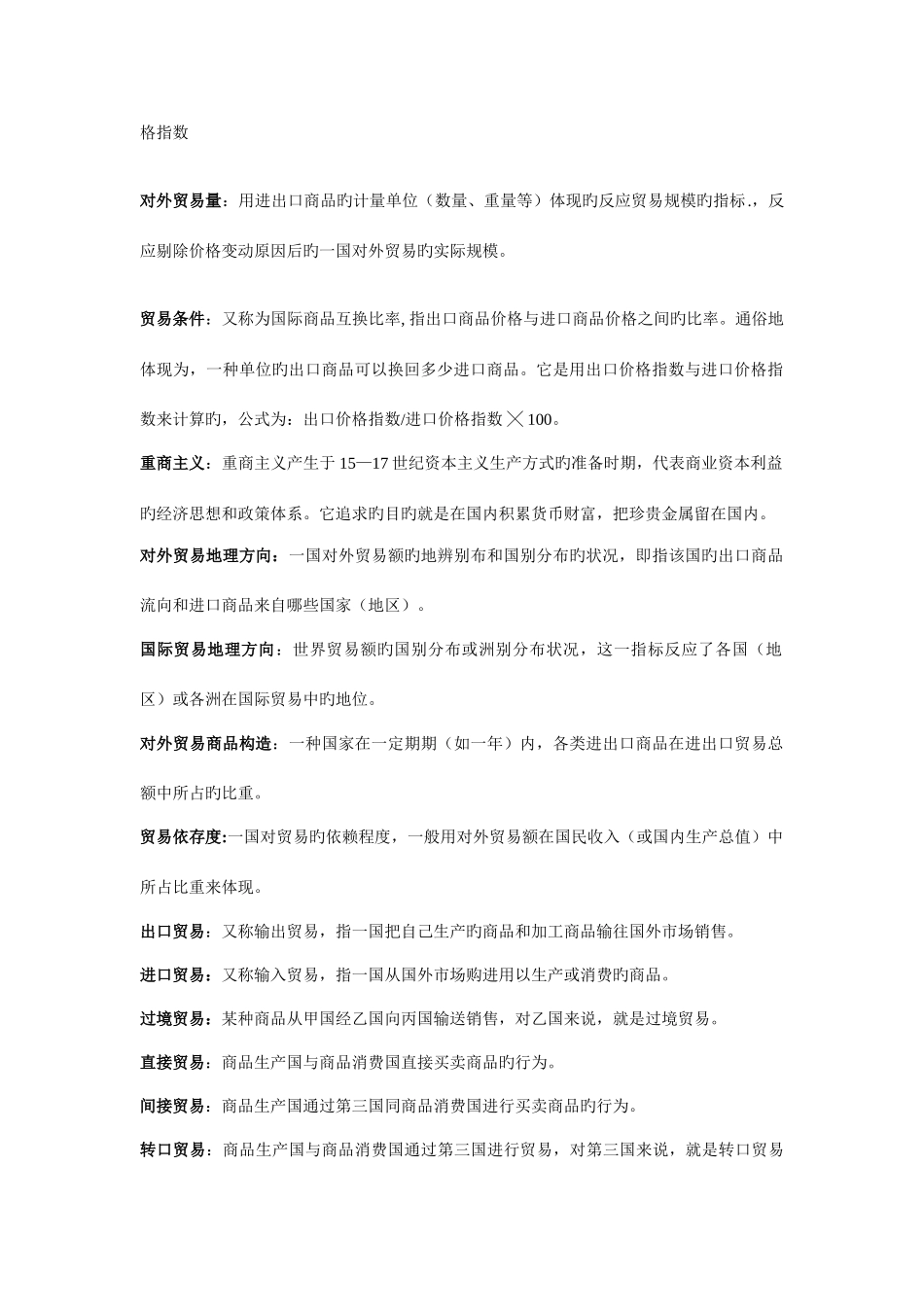 2025年国际贸易考试资料整理_第2页