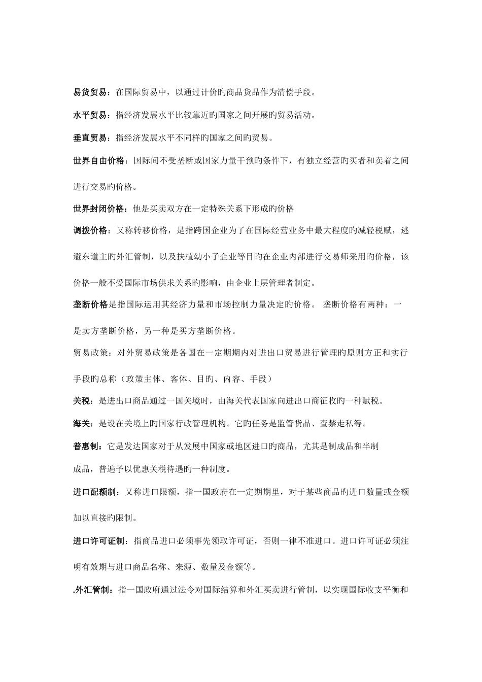 2025年国际贸易考试资料整理_第3页