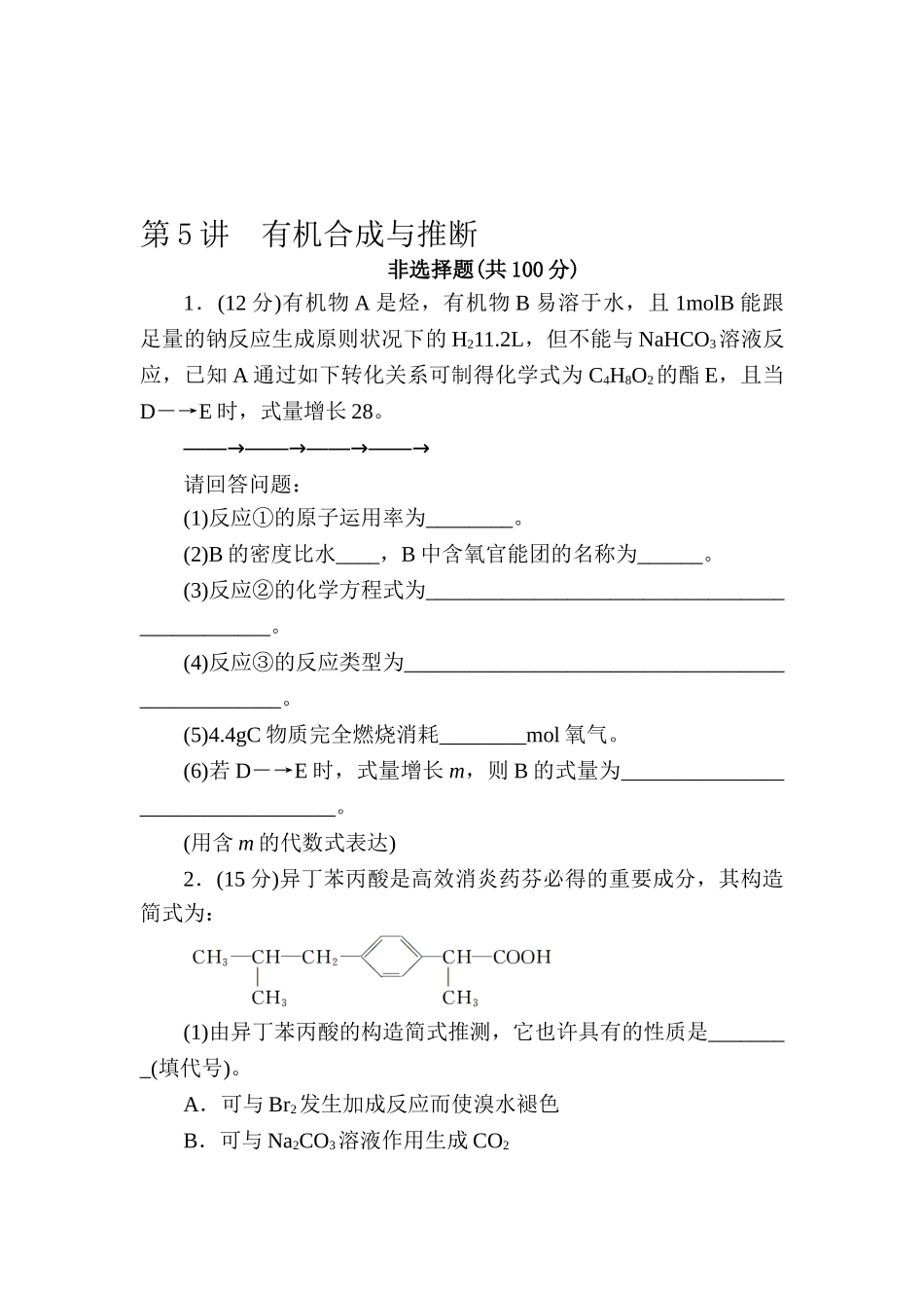 2025年高三化学第一轮知识点复习题_第1页