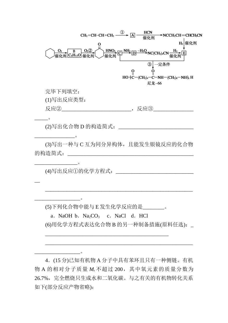 2025年高三化学第一轮知识点复习题_第3页