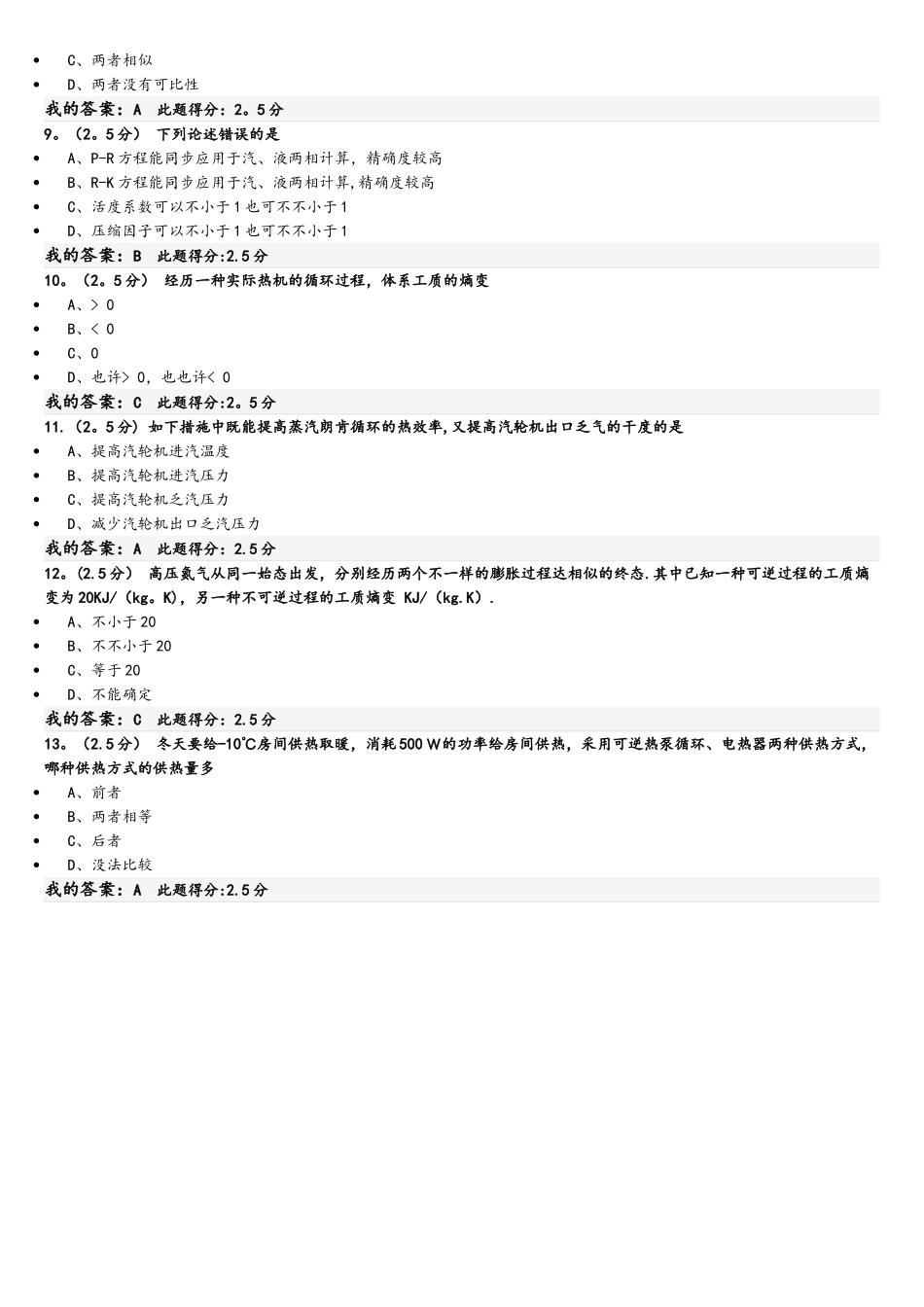 2025年中国石油大学北京化工热力学第二阶段在线作业_第2页