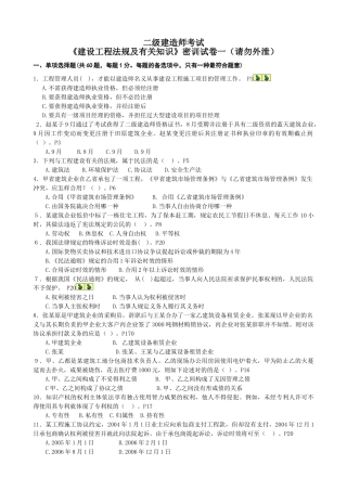 2025年二级建造师法规押题密训试卷