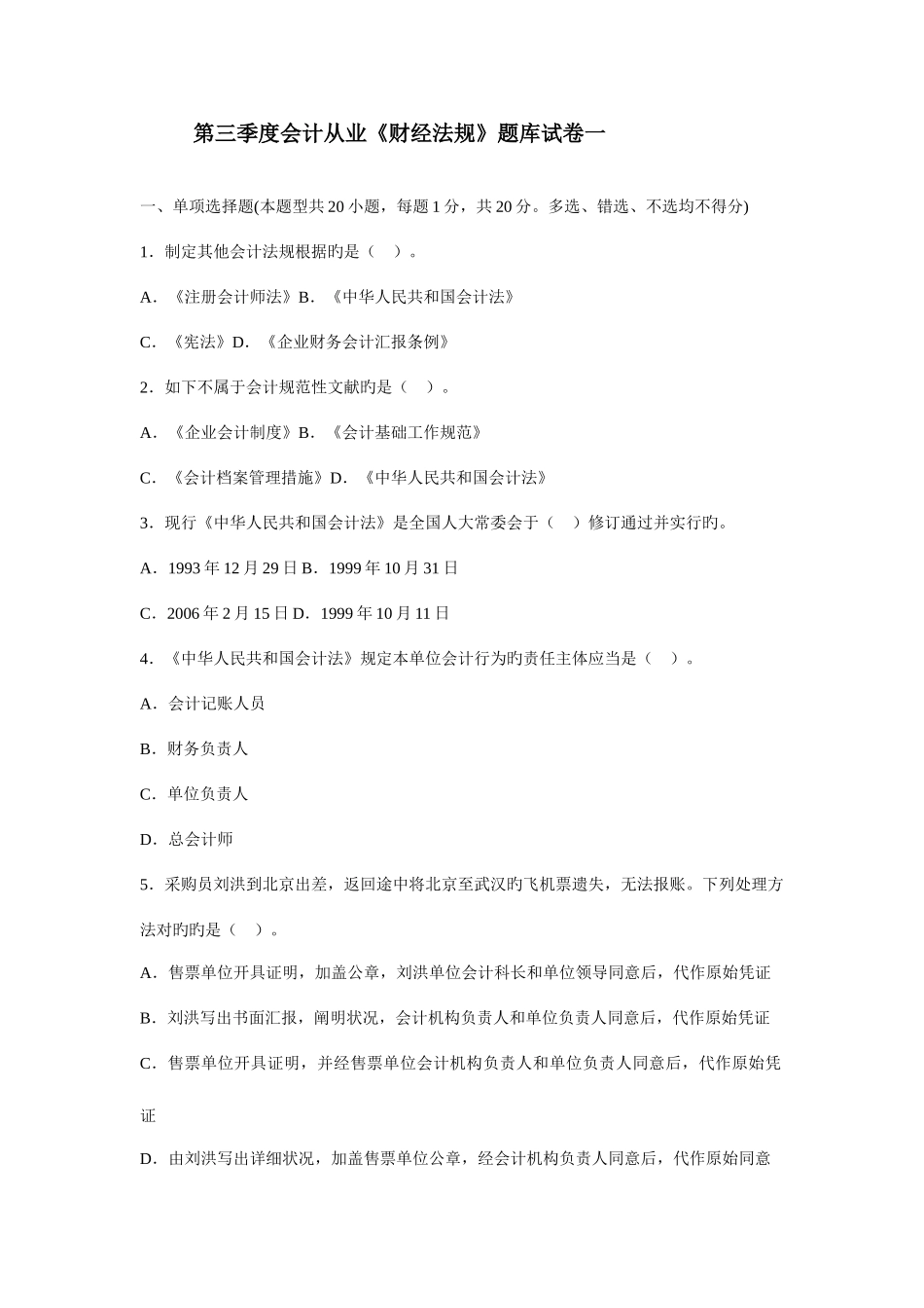 2025年财经法规题库_第1页