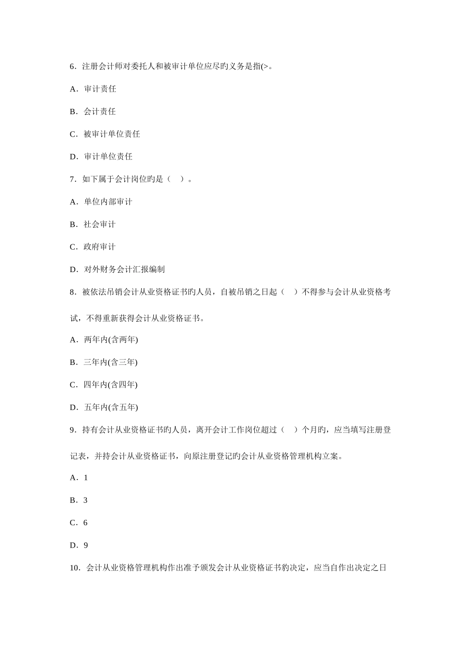 2025年财经法规题库_第2页
