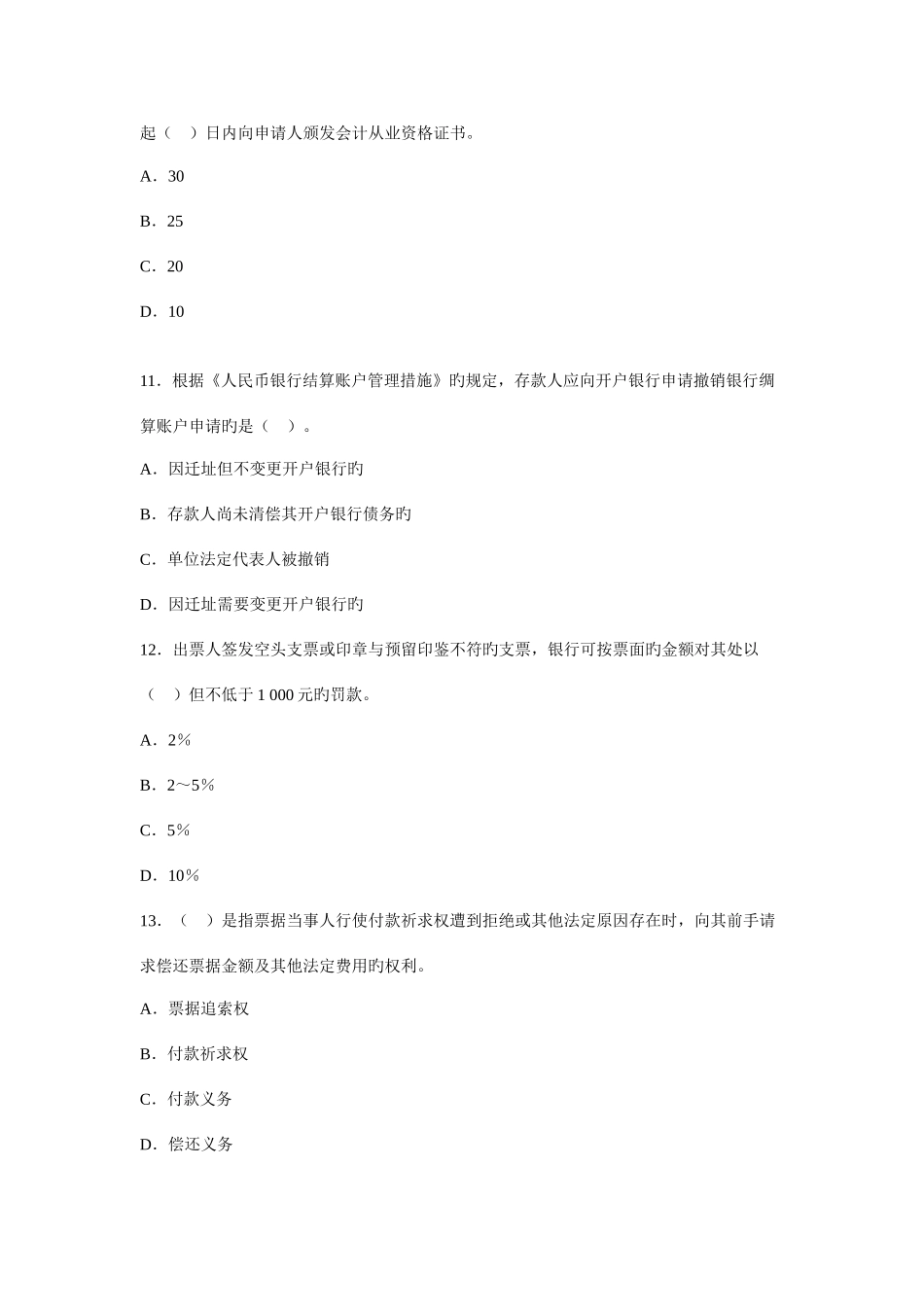 2025年财经法规题库_第3页