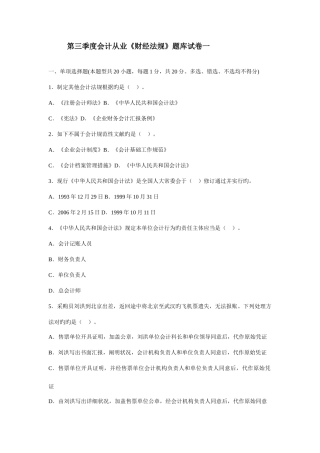 2025年财经法规题库