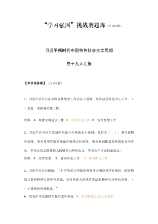 2025年学习强国挑战赛题库