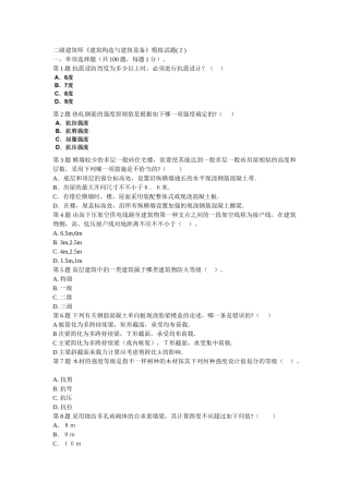 2025年二级建筑师建筑结构与建筑设备模拟试题