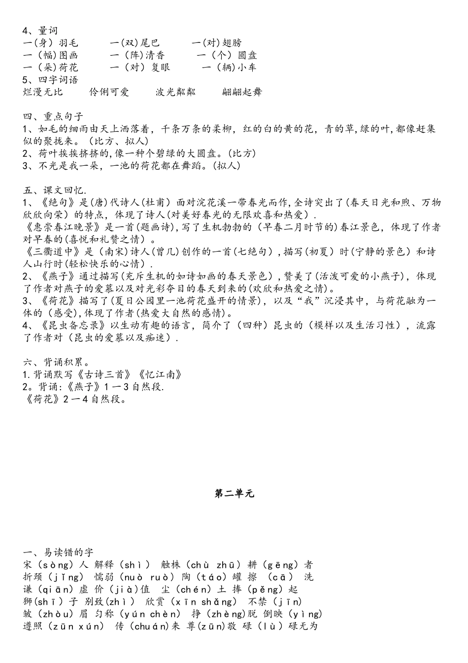 2025年部编版三年级语文下册全册知识点归纳_第2页