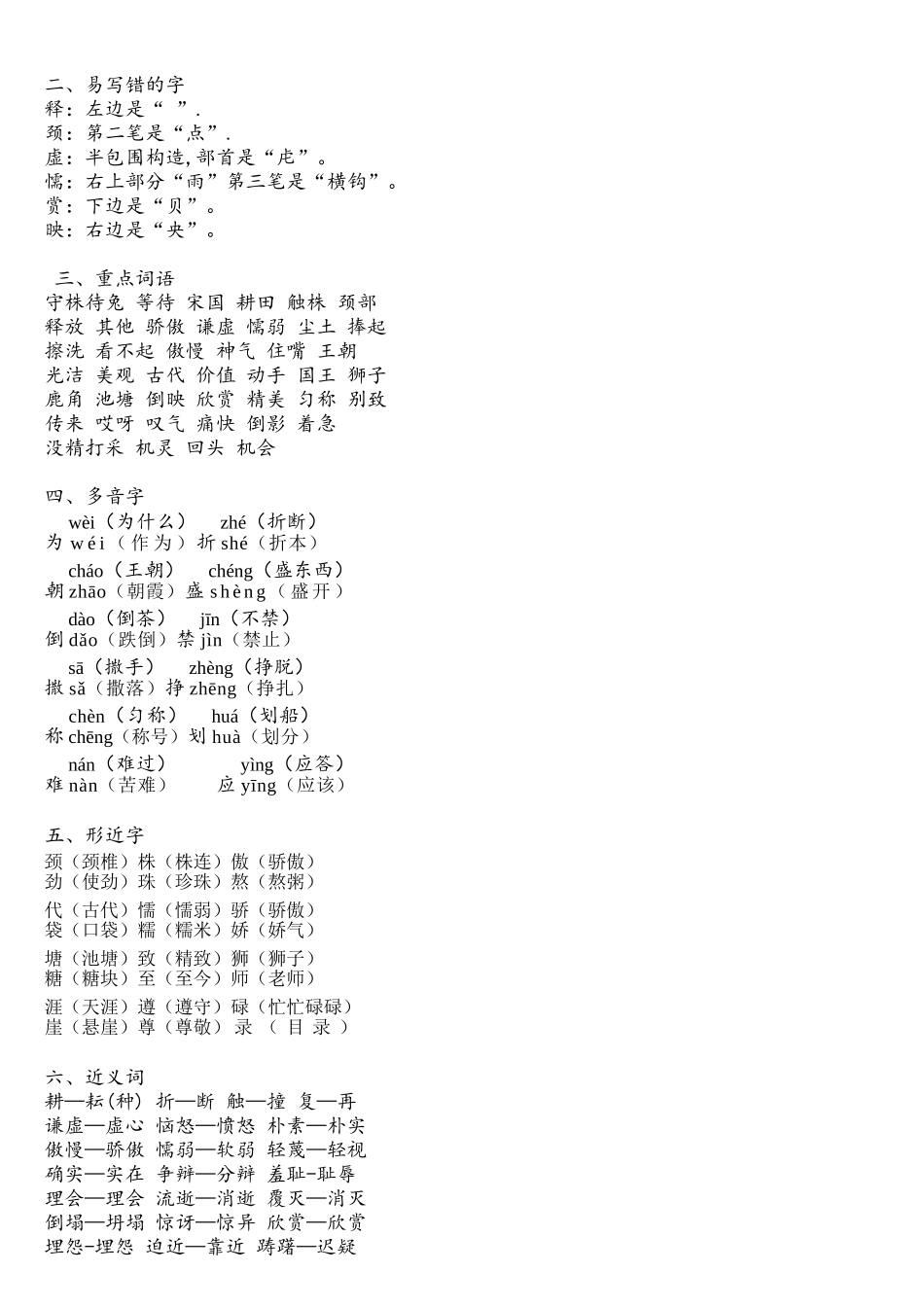 2025年部编版三年级语文下册全册知识点归纳_第3页